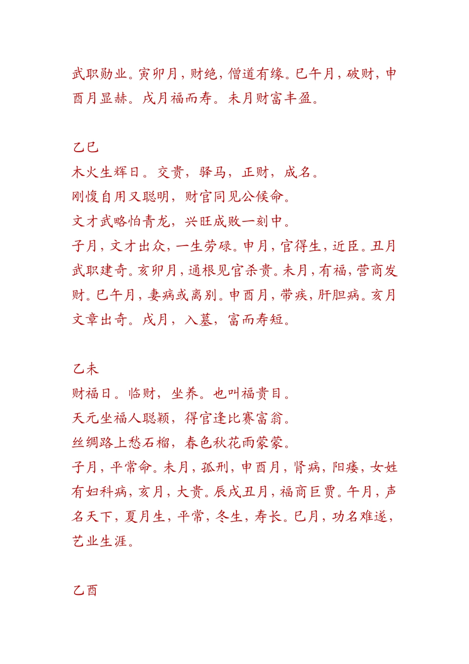 六十花甲在算命中的使用方法汇编甲子_第3页