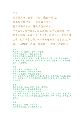 六十花甲在算命中的使用方法汇编甲子