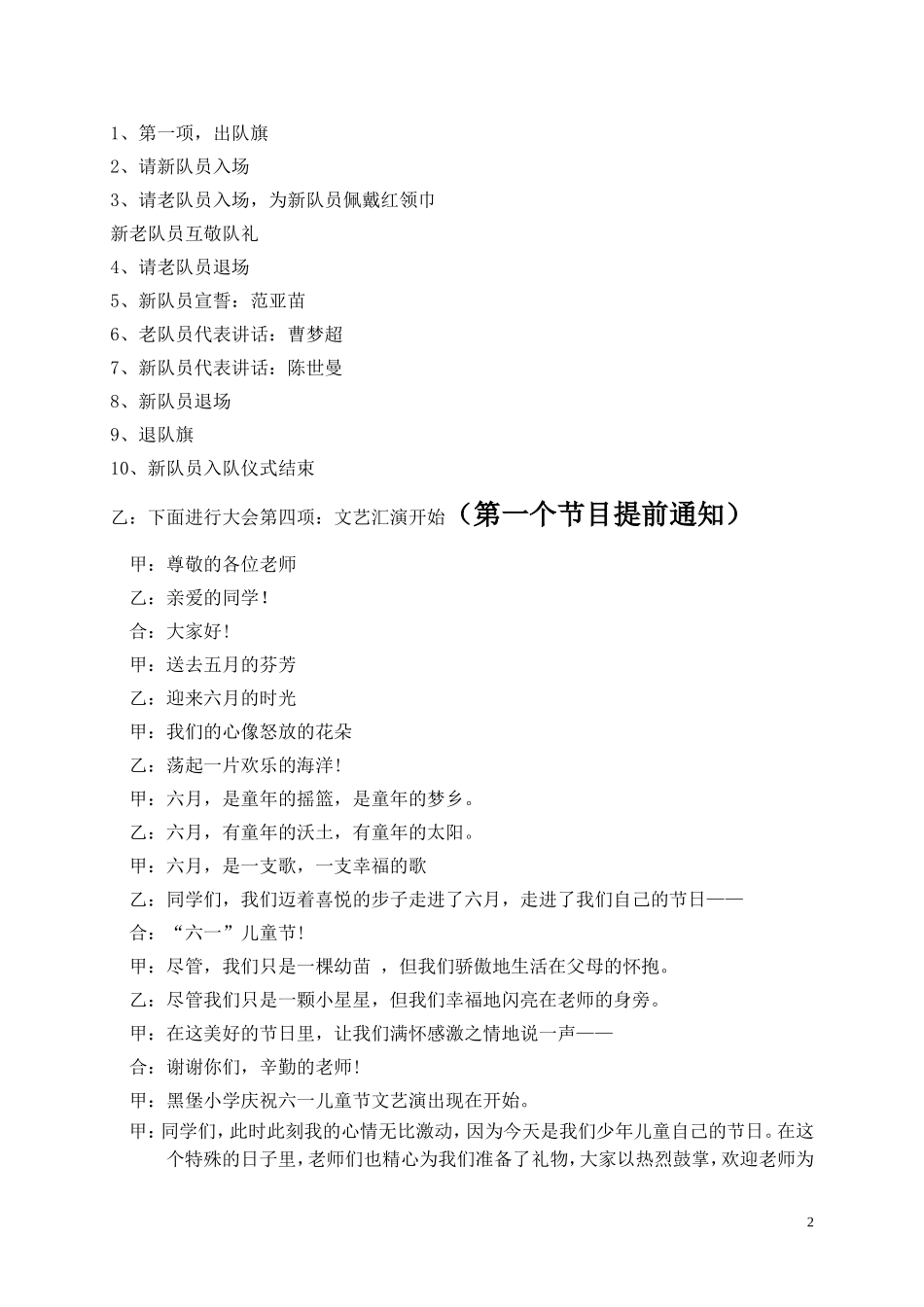 六一文艺汇演程序_第2页
