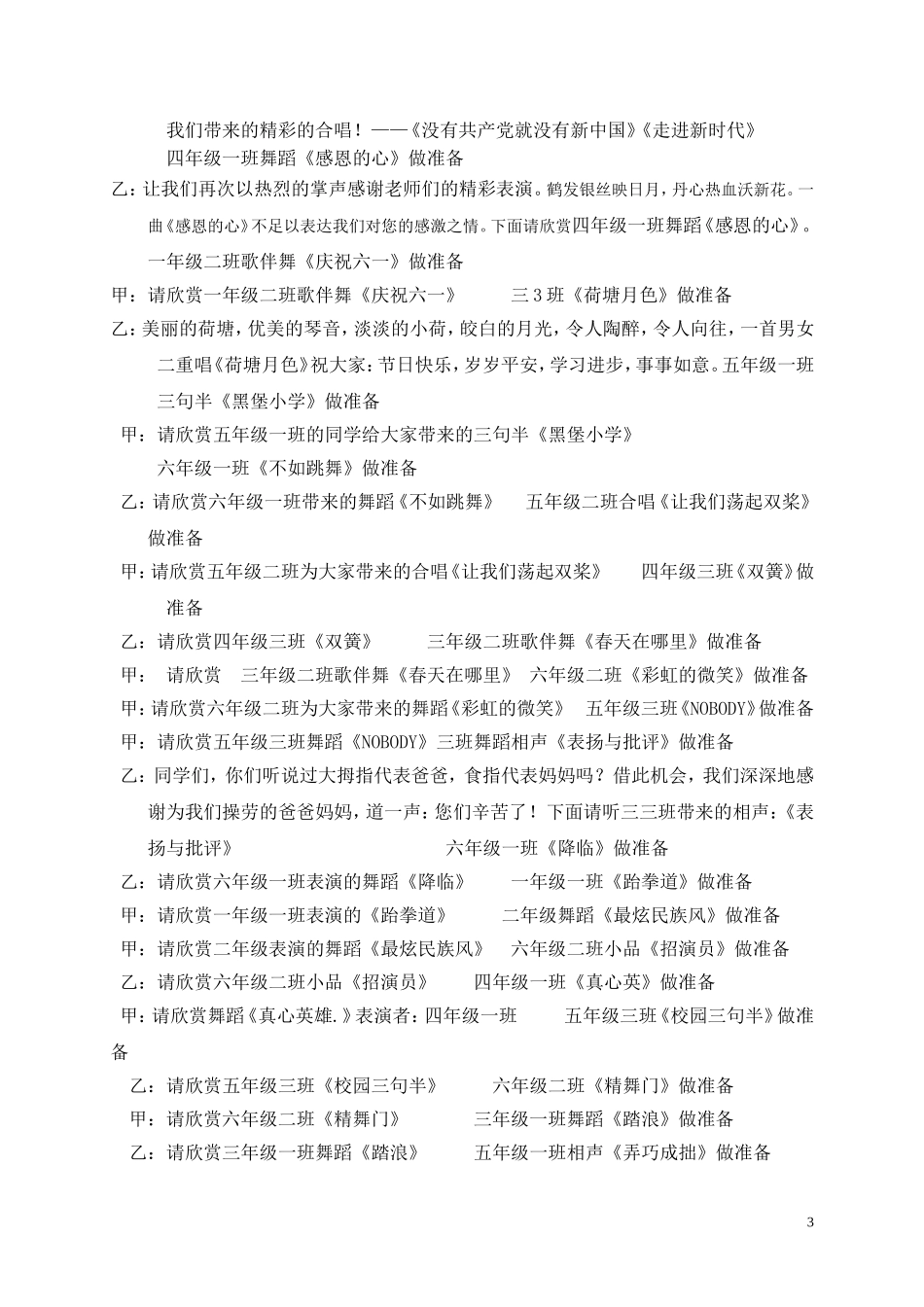 六一文艺汇演程序_第3页