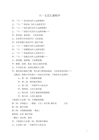 六一文艺汇演程序