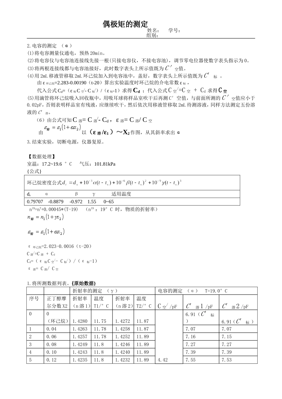 偶极矩的测定--用小电容测量仪测偶极矩(带思考题答案)_第3页