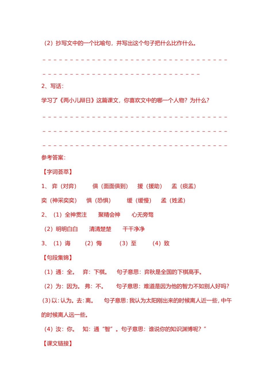 六年级下册语文总复习题集锦及答案_第3页