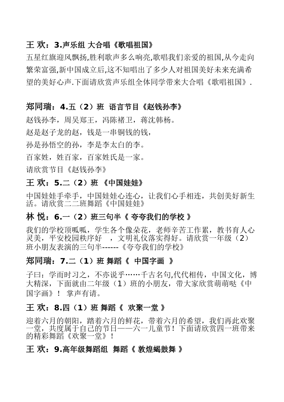 六一文艺汇演串词串词_第2页