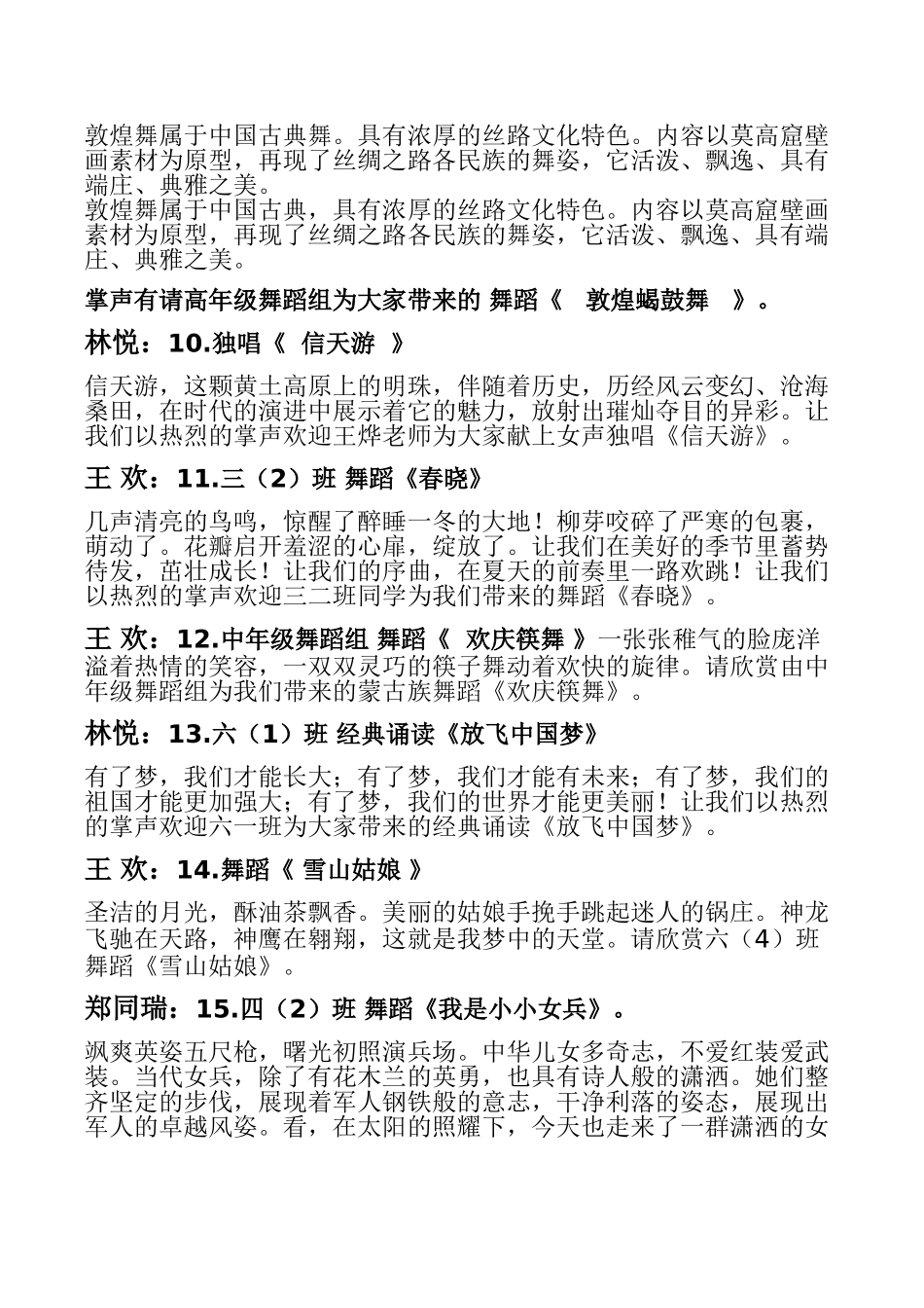 六一文艺汇演串词串词_第3页