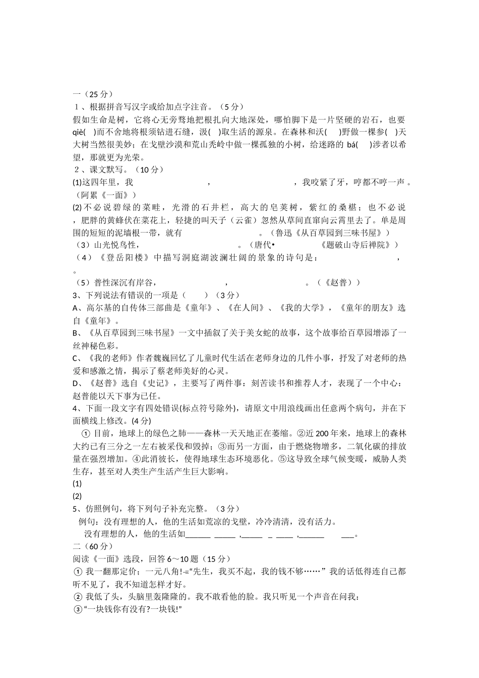 六年级下册语文作业本依依惜别答案_第1页