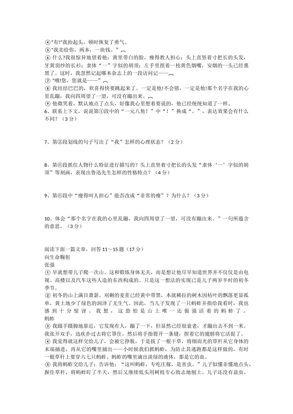 六年级下册语文作业本依依惜别答案_第2页