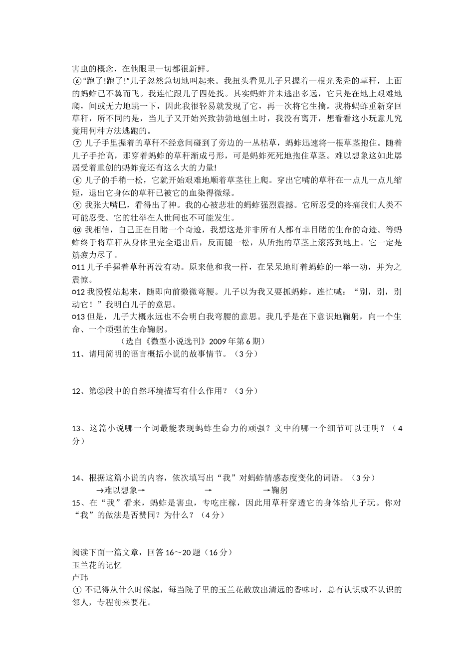 六年级下册语文作业本依依惜别答案_第3页