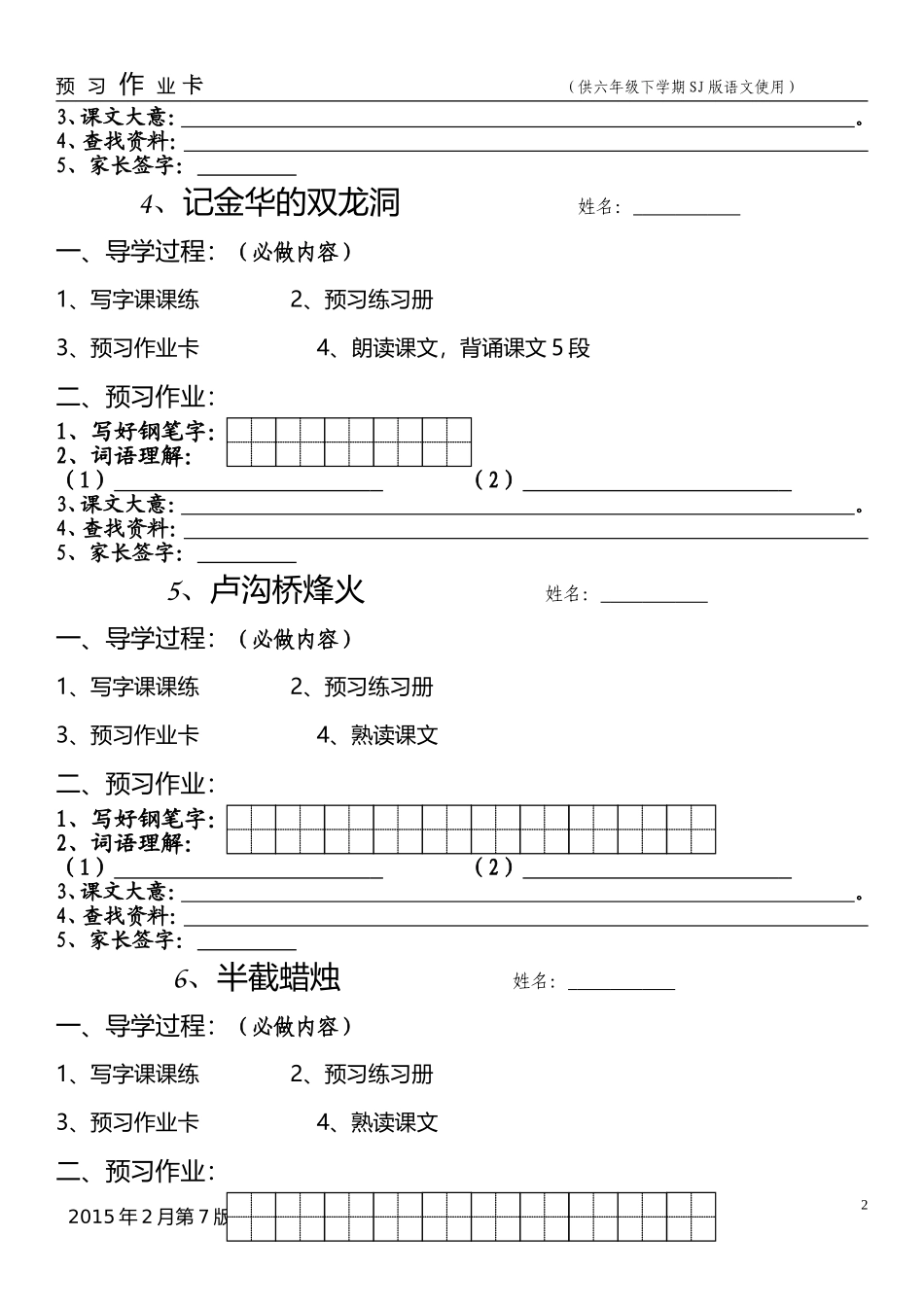六年级下册预习卡1-24_第2页