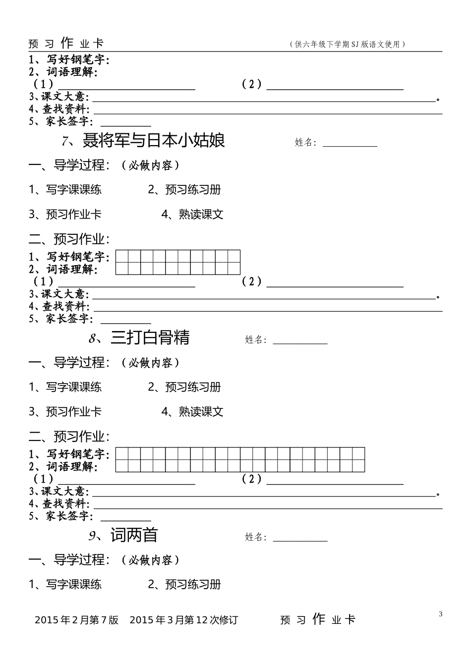 六年级下册预习卡1-24_第3页