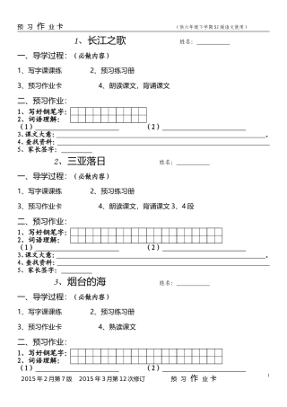 六年级下册预习卡1-24
