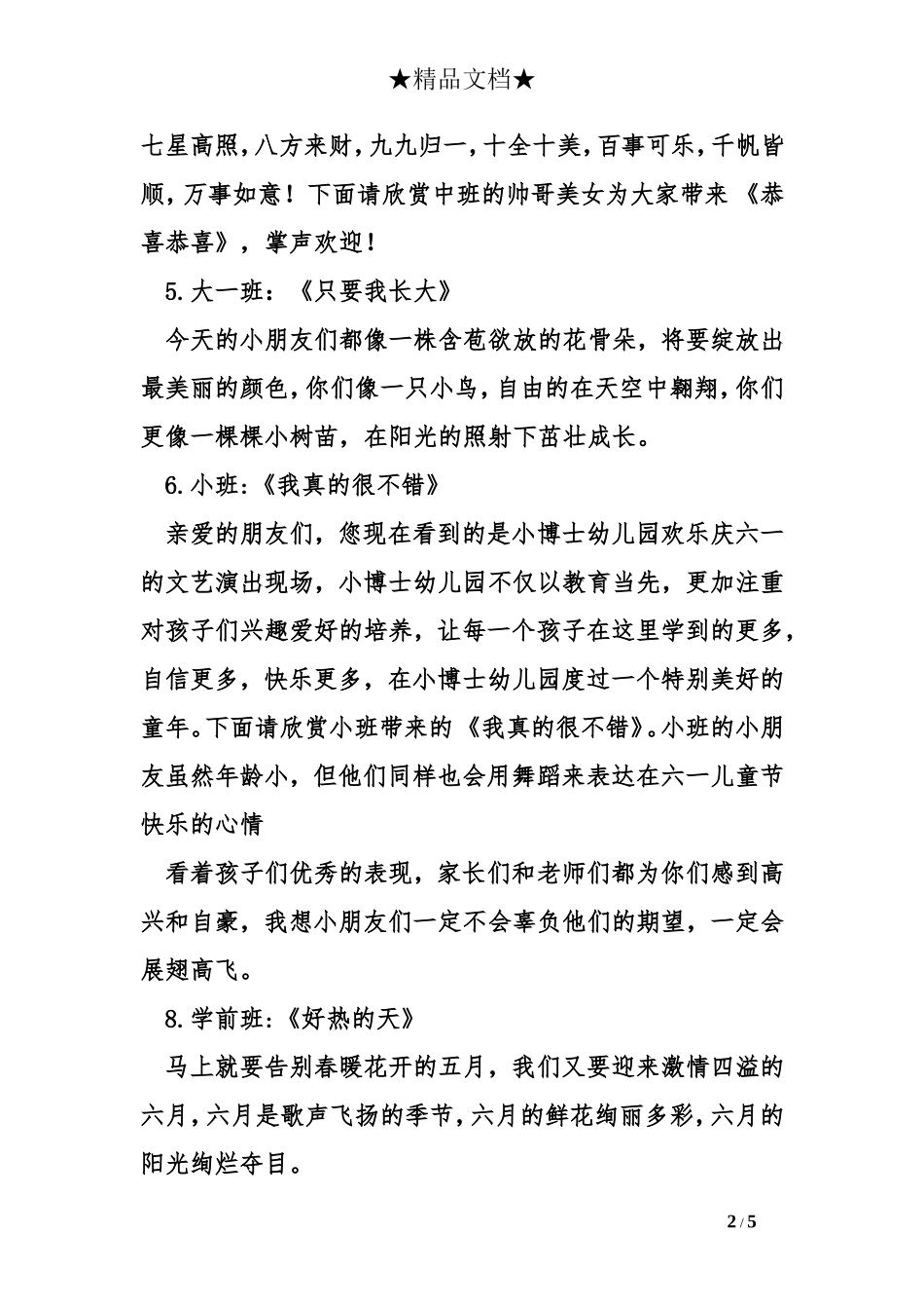 六一文艺汇演活动小主持人台词_第2页