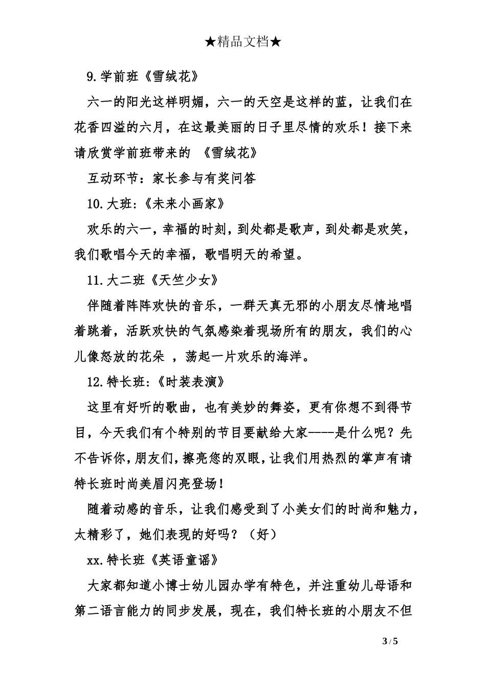 六一文艺汇演活动小主持人台词_第3页