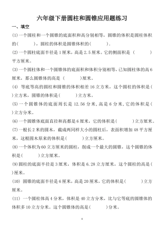 六年级下册圆柱和圆锥经典试题