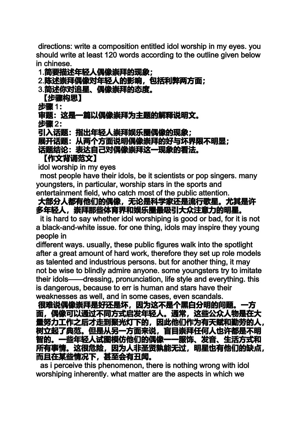 偶像作文之偶像崇拜看法英语作文_第2页