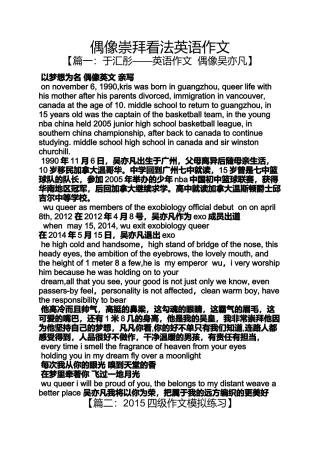偶像作文之偶像崇拜看法英语作文