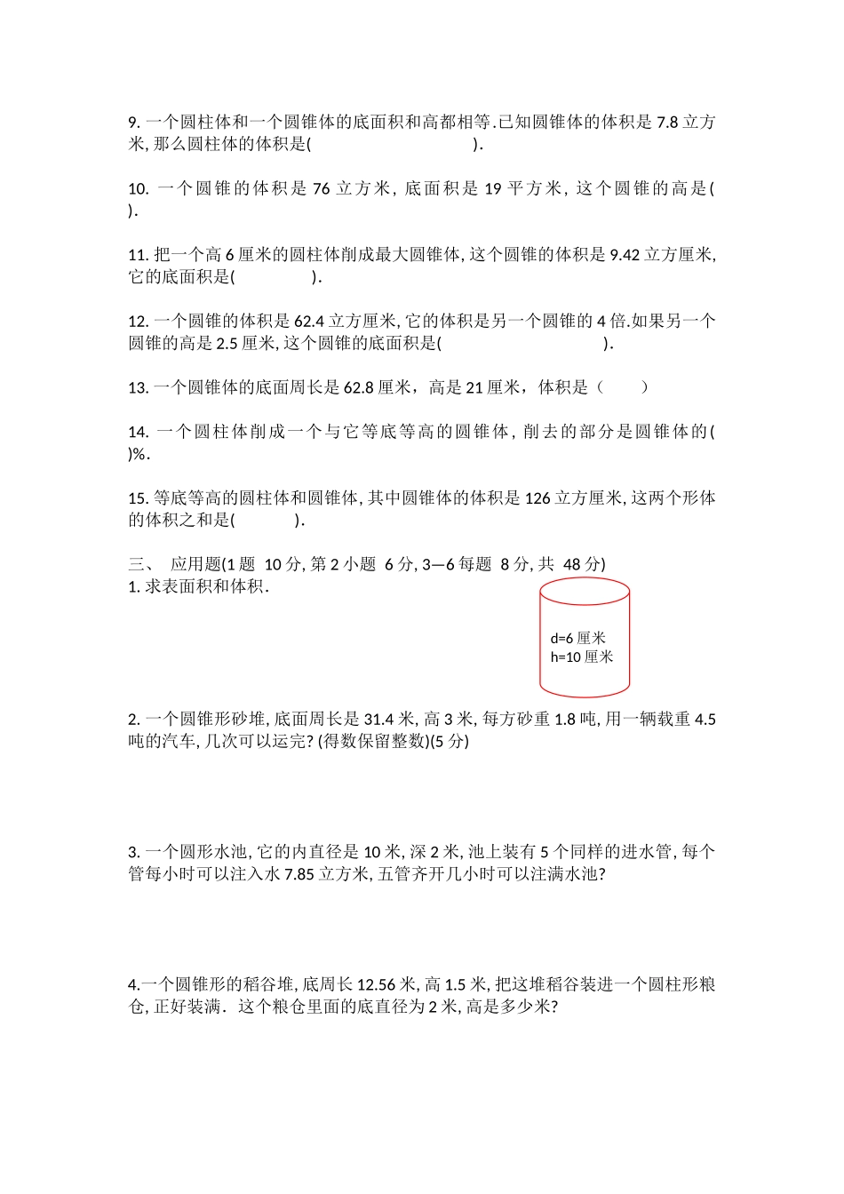 六年级下册圆柱与圆锥练习题_第2页