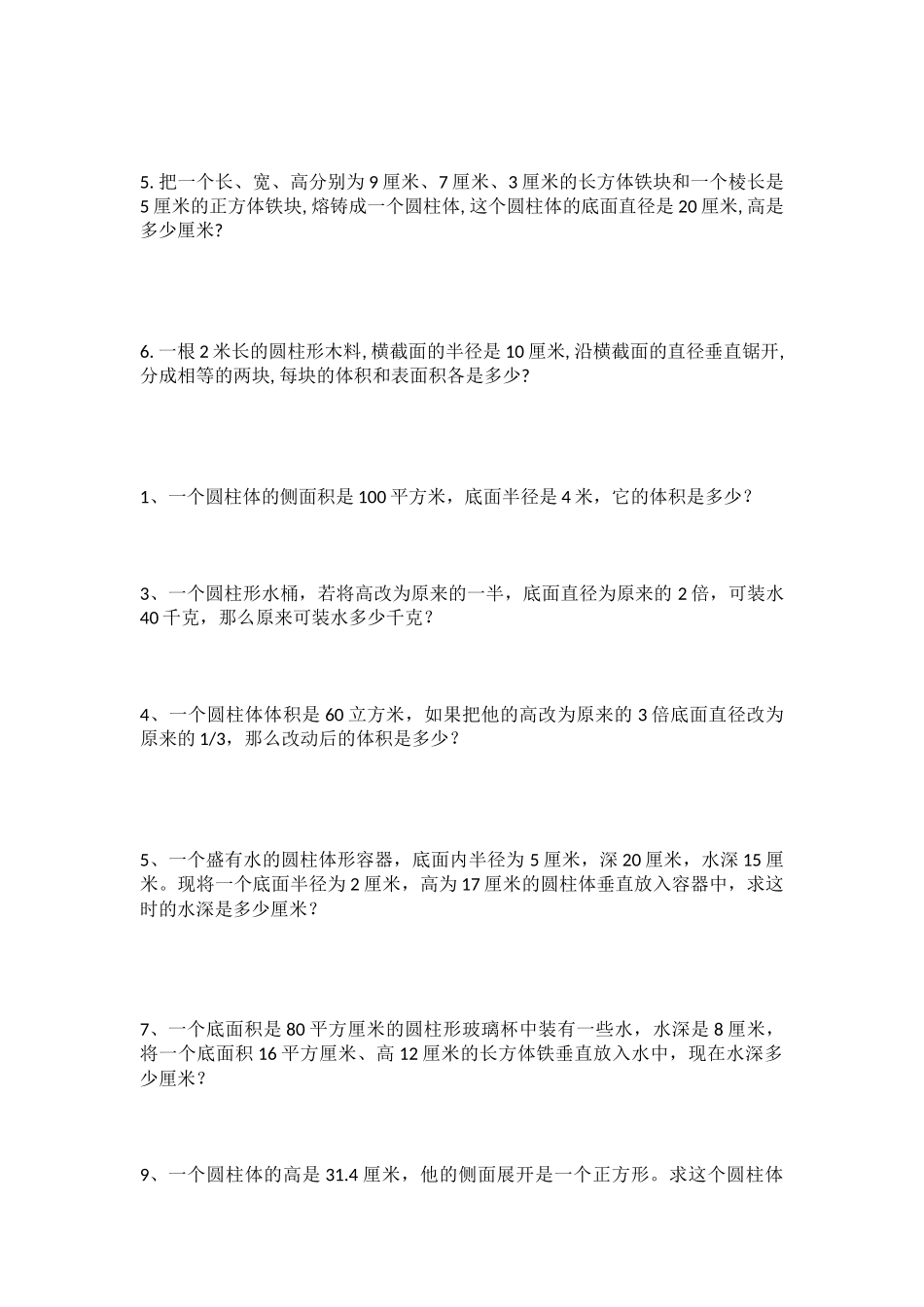 六年级下册圆柱与圆锥练习题_第3页