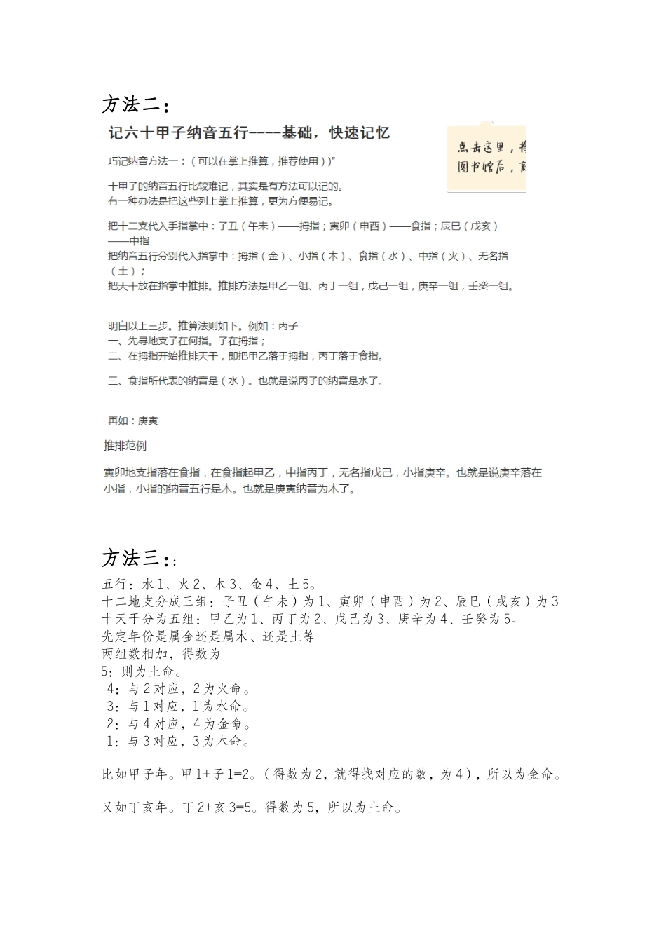 六十甲子纳音五行快速记忆法(汇总)_第2页