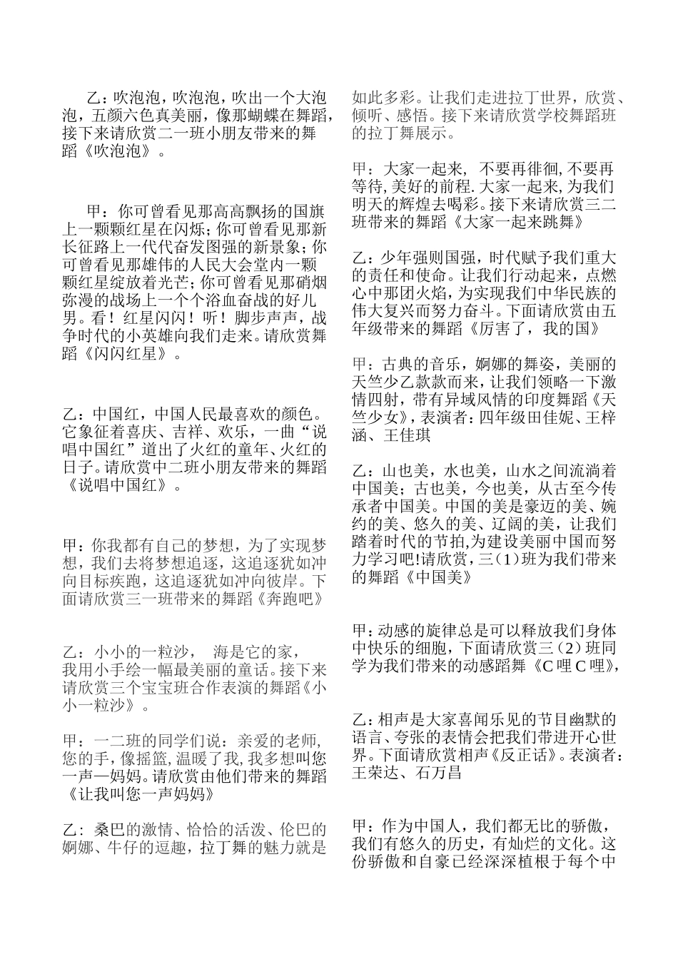 六一文艺汇演主持词及串词_第2页