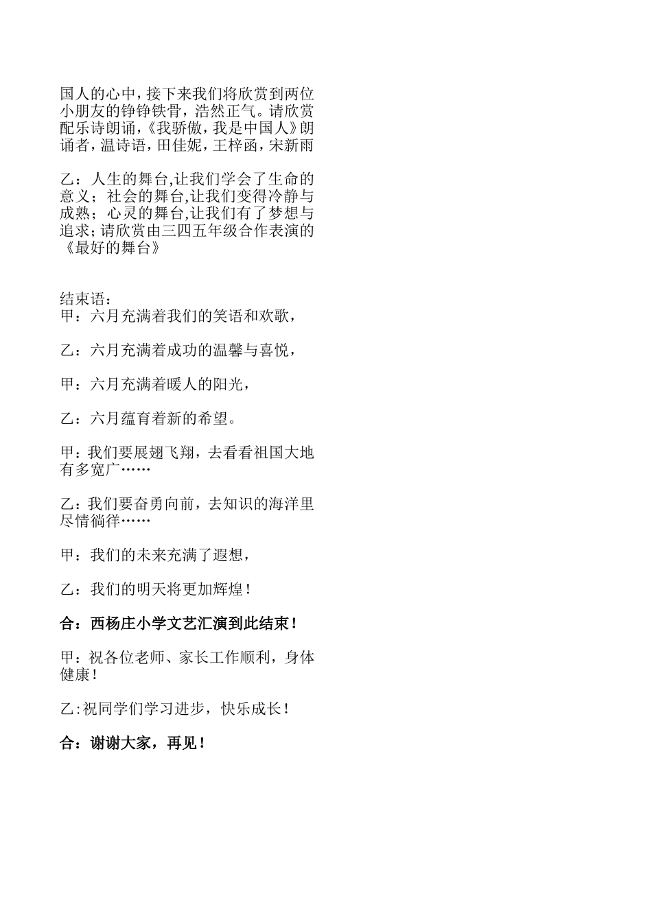 六一文艺汇演主持词及串词_第3页