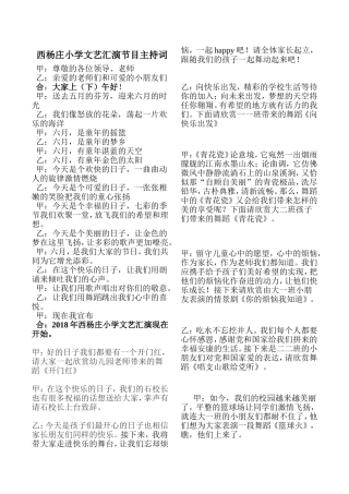 六一文艺汇演主持词及串词