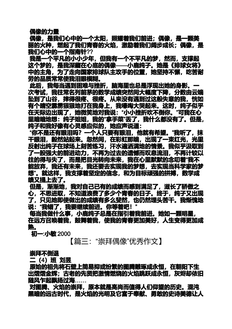 偶像作文之偶像的力量初中作文_第2页