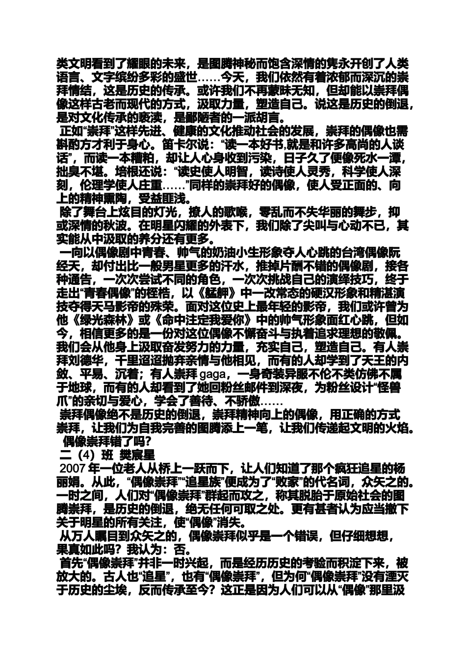 偶像作文之偶像的力量初中作文_第3页