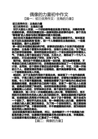 偶像作文之偶像的力量初中作文
