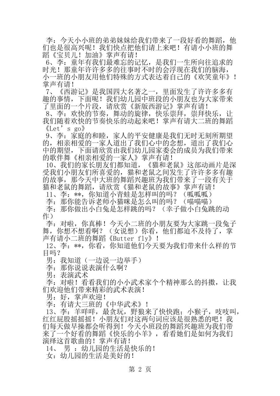 六一文艺汇演主持稿--word范文资料_第2页