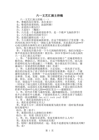 六一文艺汇演主持稿--word范文资料