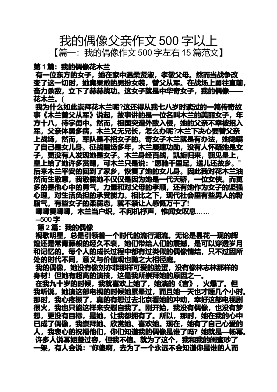 偶像作文之我的偶像父亲作文500字以上_第1页
