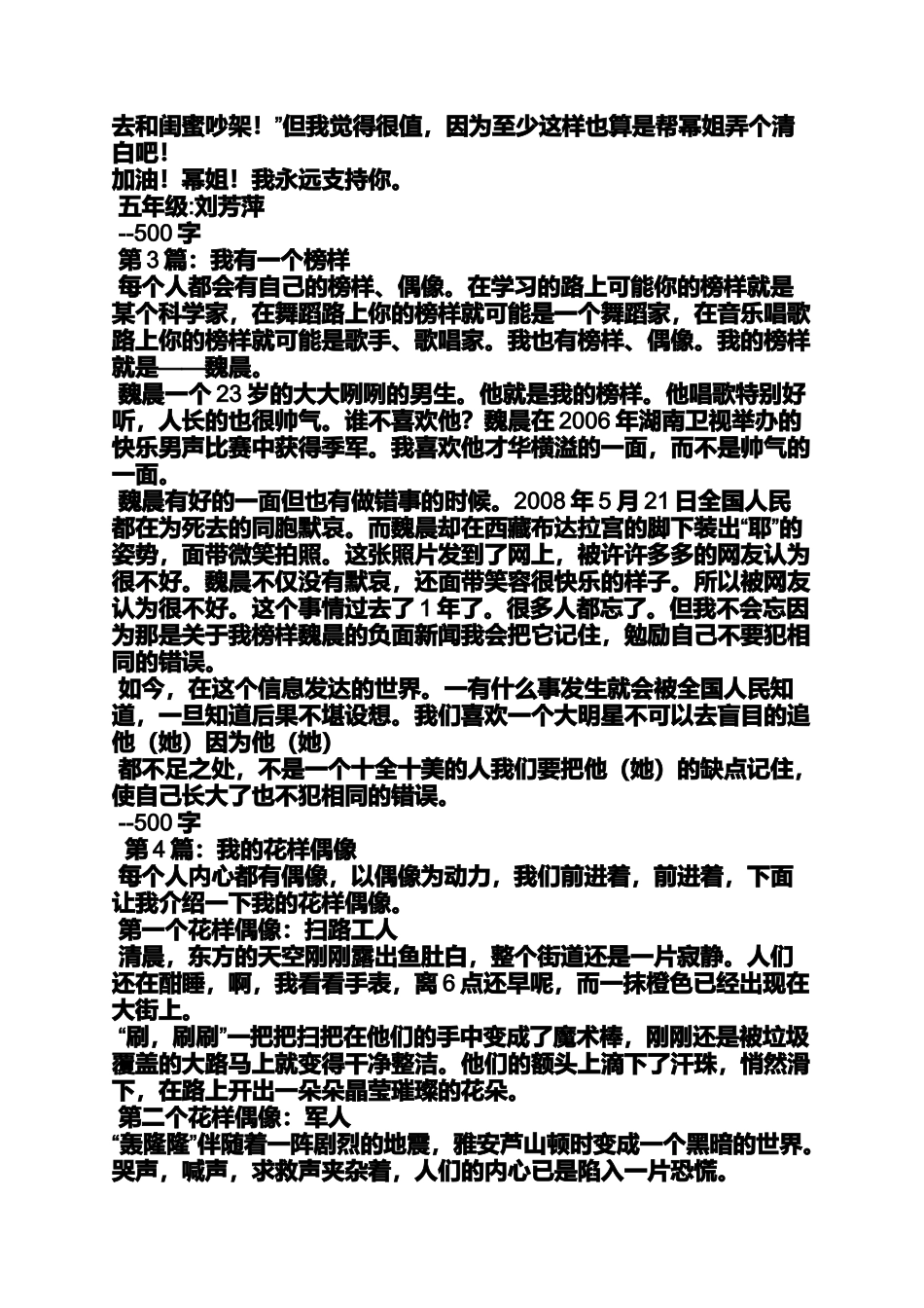 偶像作文之我的偶像父亲作文500字以上_第2页