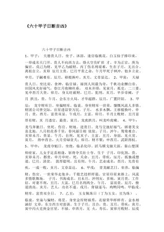 六十甲子日断吉凶