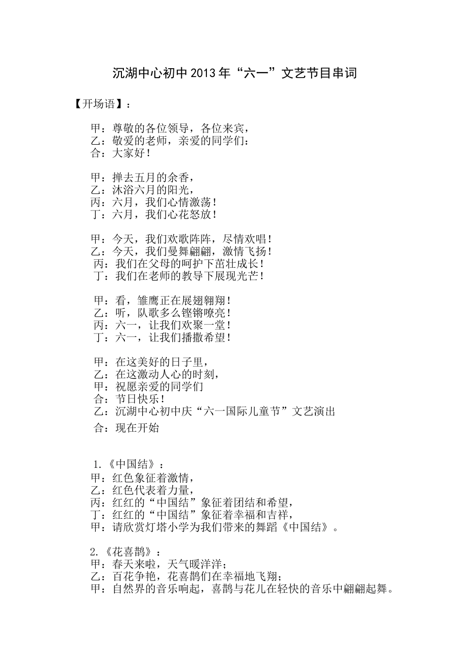 六一文艺节目串词_第1页