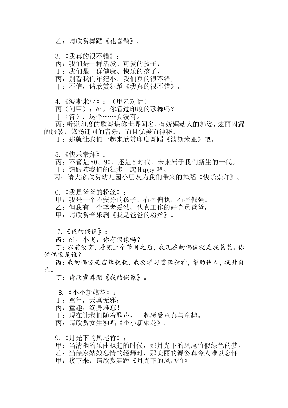 六一文艺节目串词_第2页