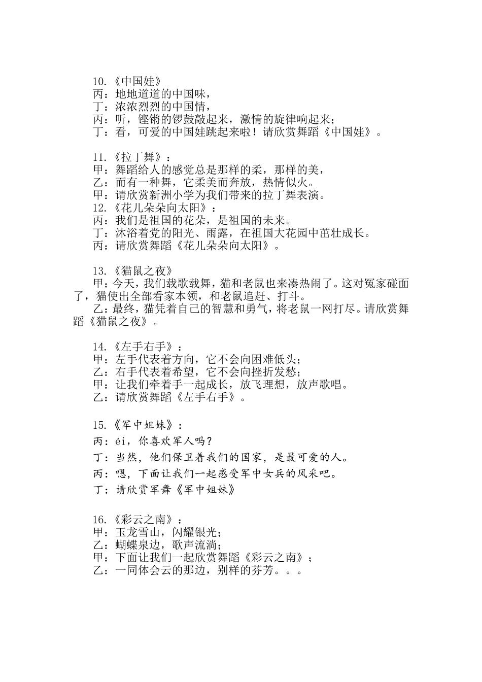 六一文艺节目串词_第3页