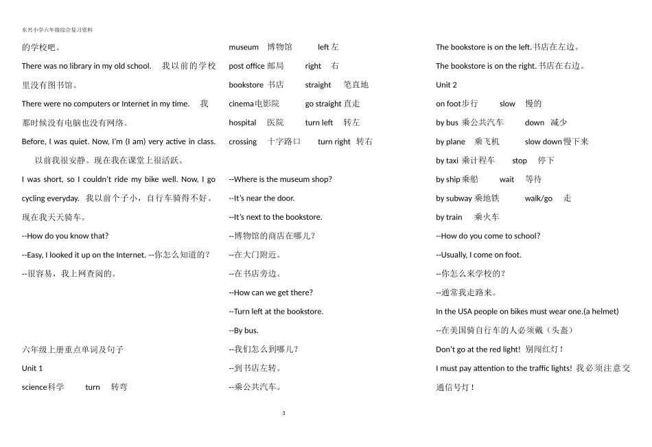 六年级下册重点单词及句子_第3页
