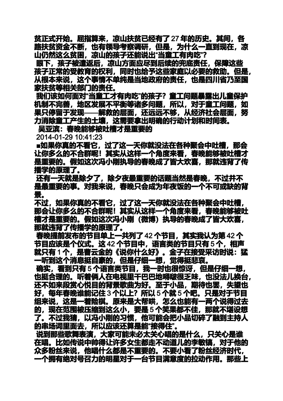 偶像作文之我的偶像李敏镐作文_第2页