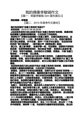 偶像作文之我的偶像李敏镐作文