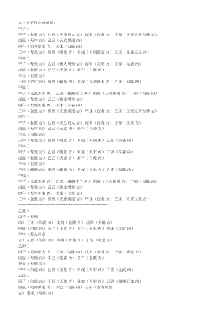 六十甲子日吉凶时辰表