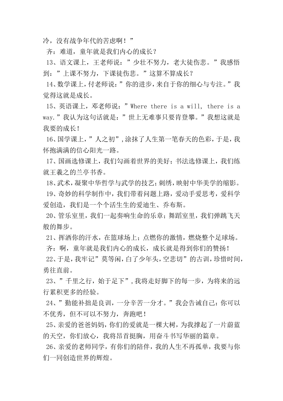 六一-我们的节日国旗下演讲稿_第2页