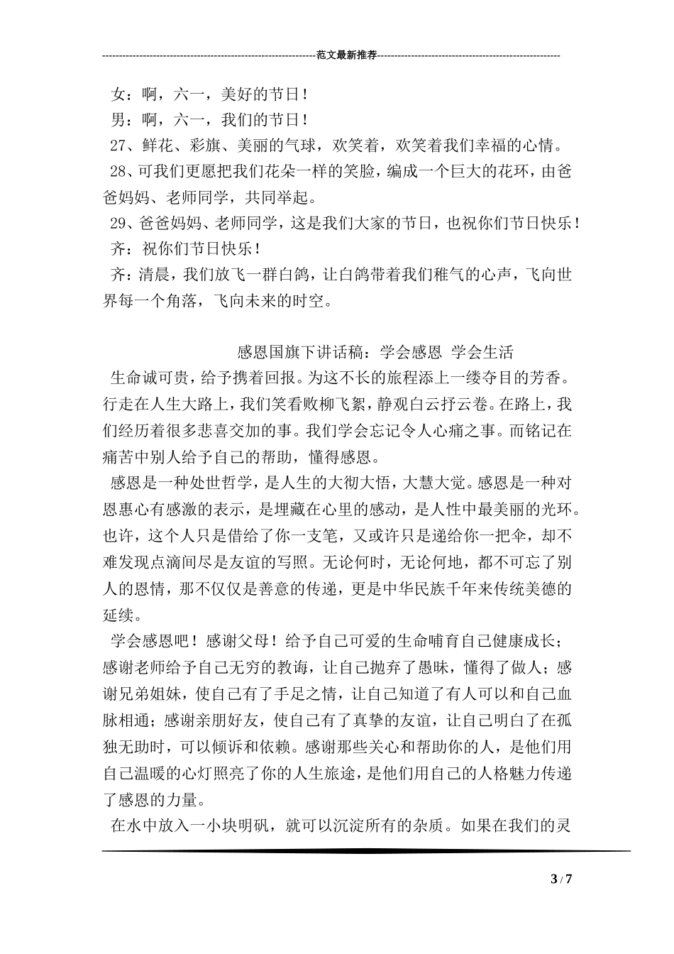 六一-我们的节日国旗下演讲稿_第3页