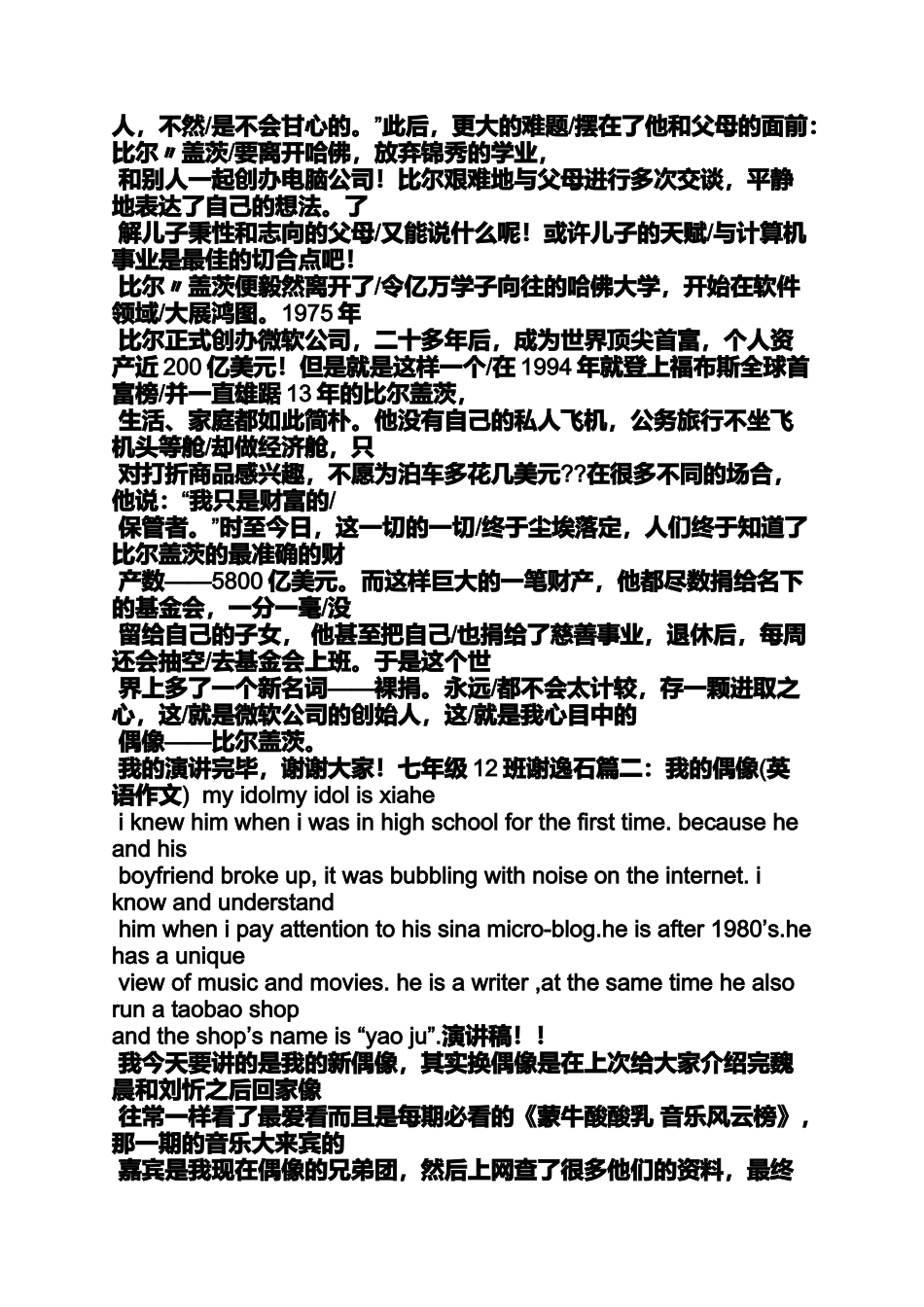 偶像作文之我的偶像英语演讲稿_第2页