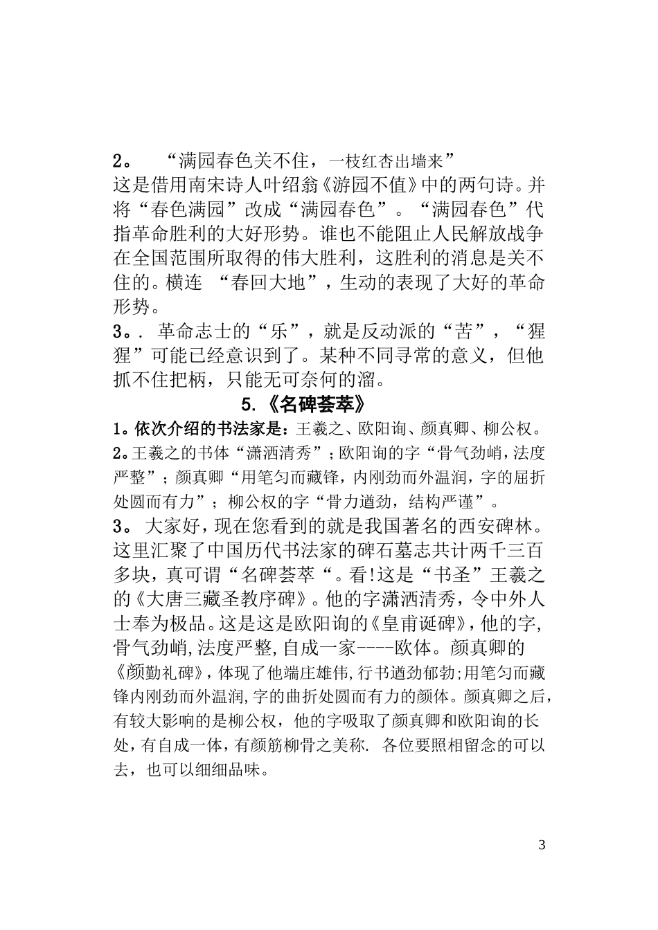 六年级下册综合复习(课文重点)_第3页