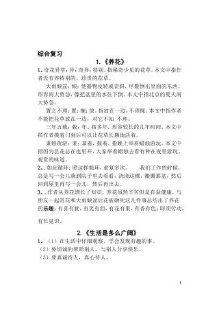 六年级下册综合复习(课文重点)