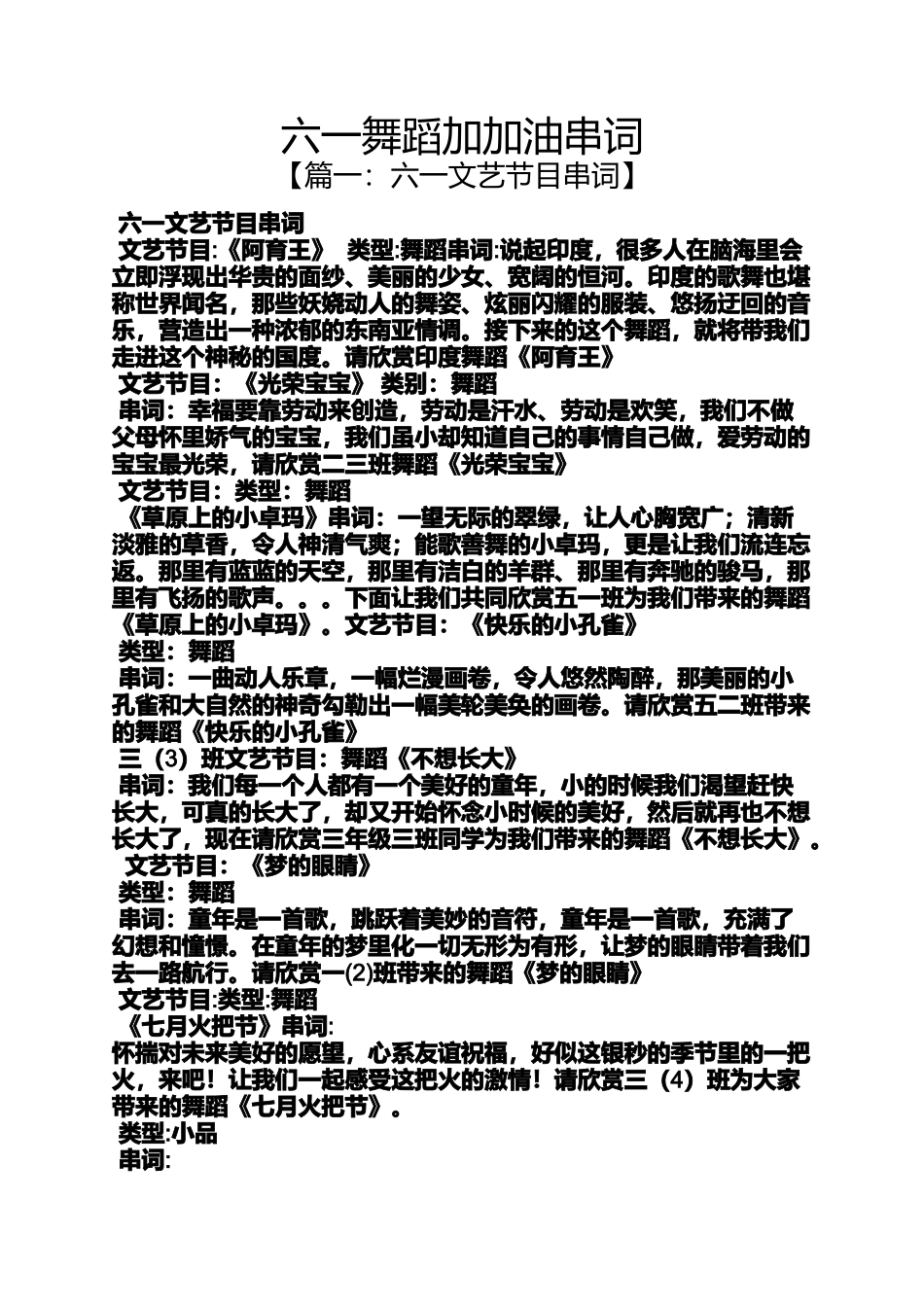 六一舞蹈加加油串词_第1页