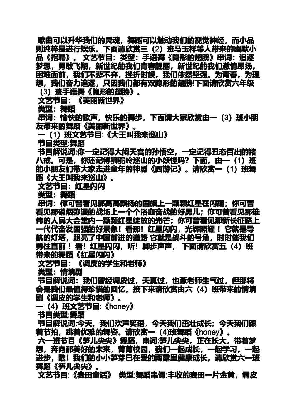 六一舞蹈加加油串词_第2页