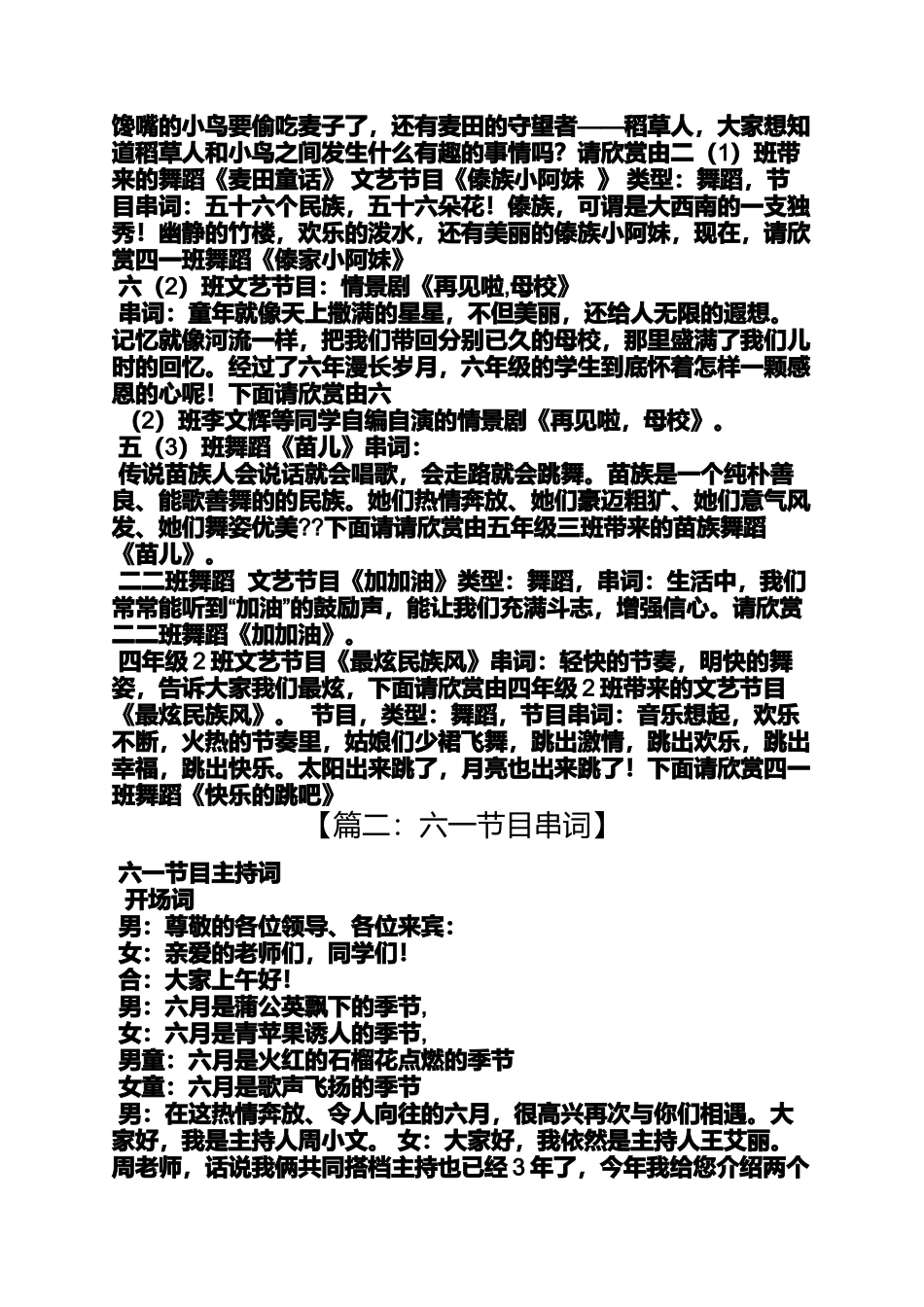 六一舞蹈加加油串词_第3页