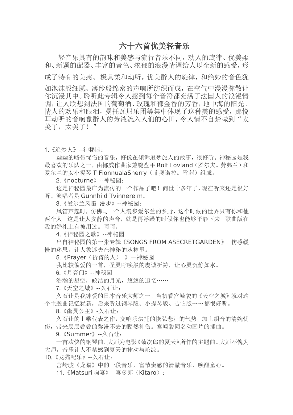 六十六首优美轻音乐_第1页